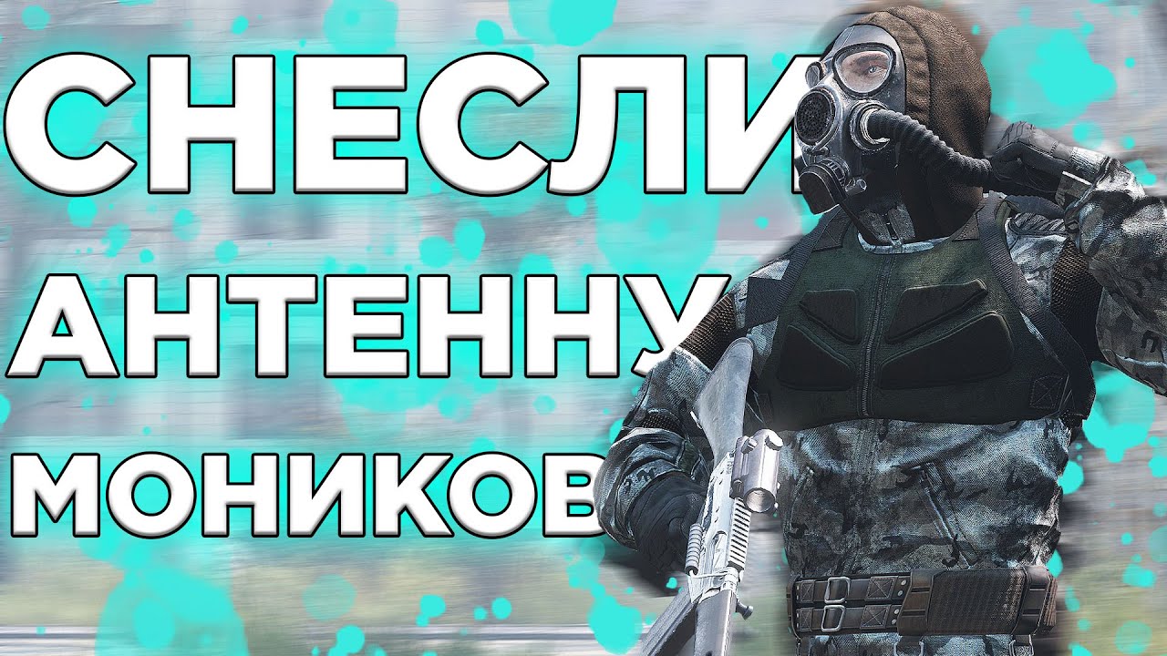 АНТЕННА МОНОЛИТА в DayZone Stalker RP