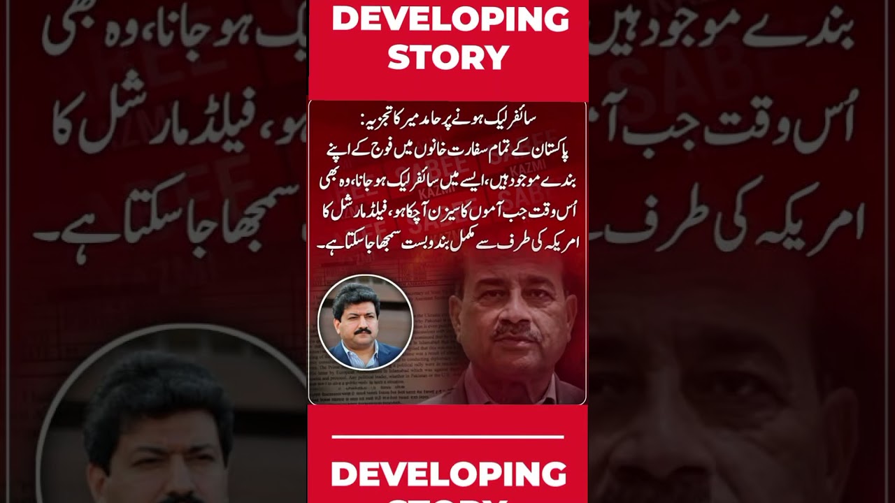 Exclusive . Hamid Mir exclusive analysis on Imran Khan cyfer. #hamidmir #imrankhan