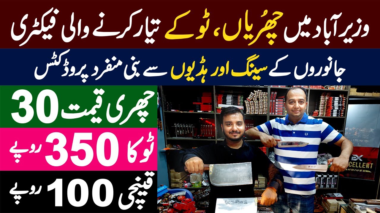 City Of Cutlery & Knives Wazirabad | Cutlery factory in Wazirabad | How to start cutlery business