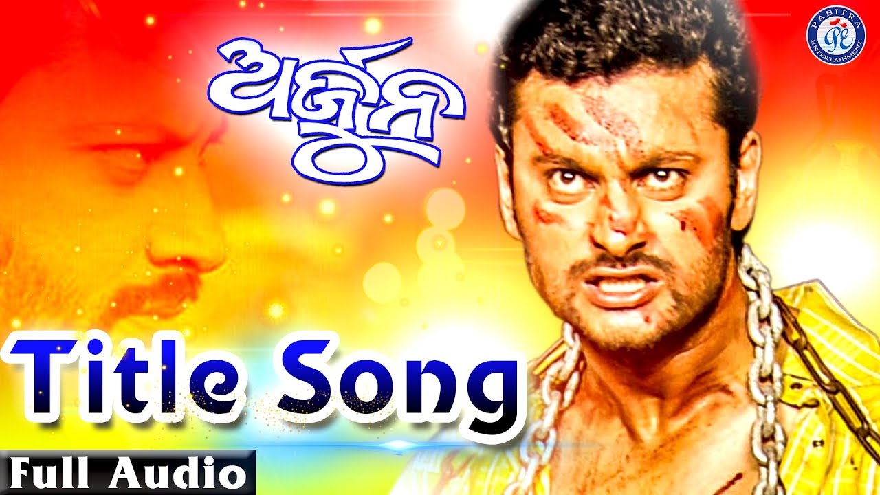 Arjuna Tu Haribu Nahin | ଅର୍ଜୁନ ତୁ ହାରିବୁ ନାହିଁ |  Arjun | Debasis Mohapatra