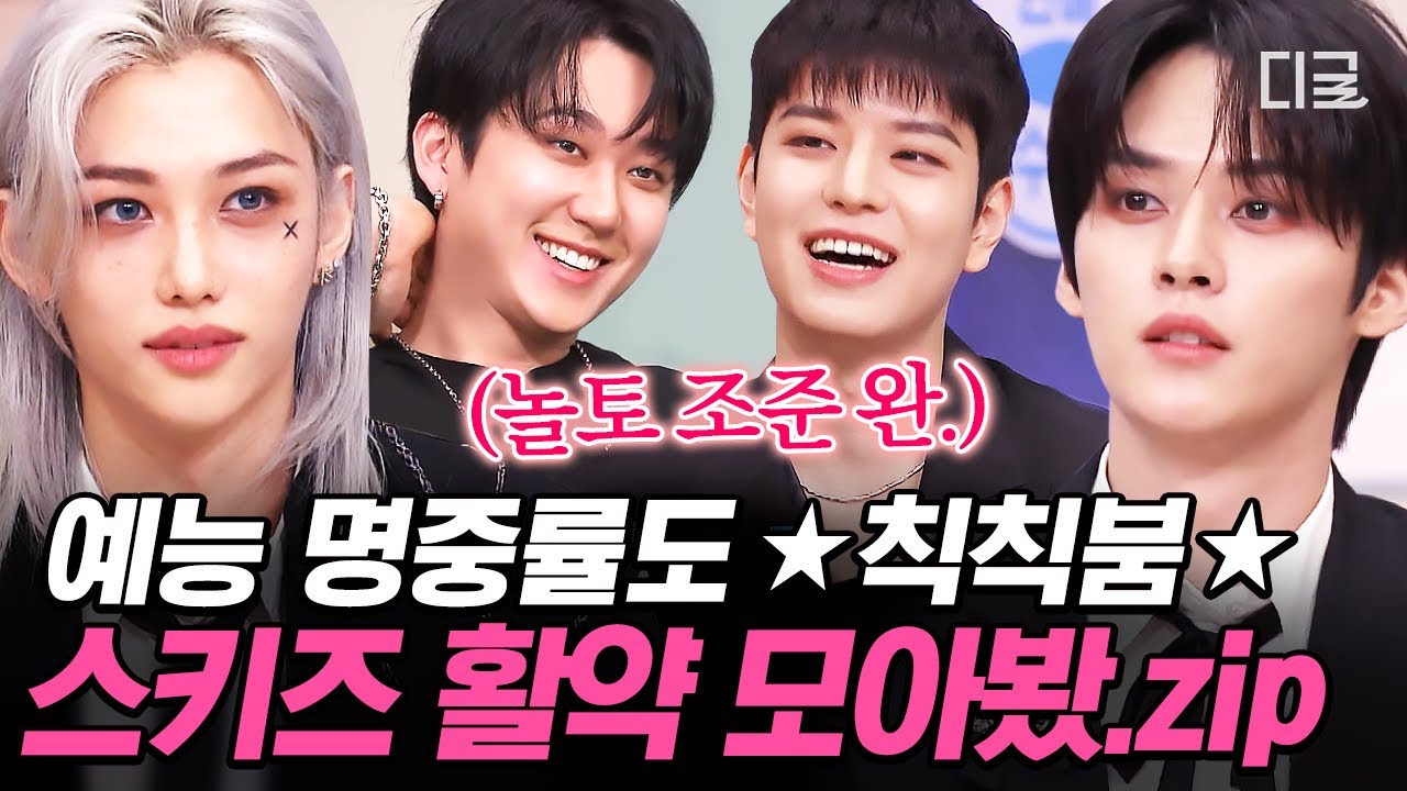 [#놀라운 토요일] (30분) 멤버끼리 거침없는 폭로전 시작🤣 美친 예능감과 입담으로 놀토 접수하고 간 스트레이 키즈 모음.zip