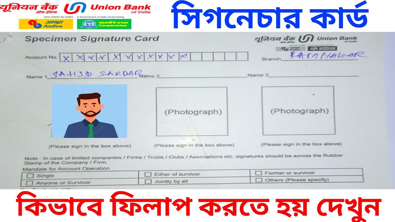 Union bank specimen signature card form fill up bangla || specimen signature form fill up 2024 ||