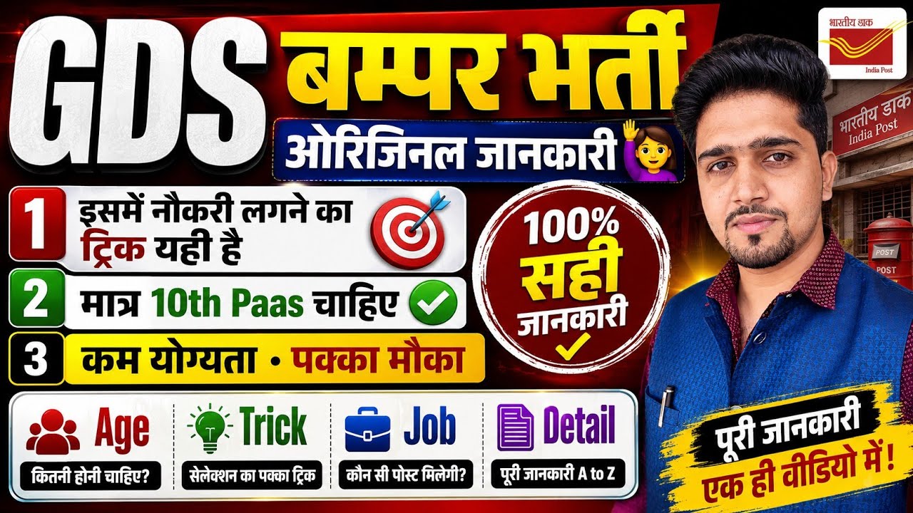 India Post GDS New Vacancy 2026 | Gramin dak sevak Bharti 2026 | All Orignal details By Anand Sir
