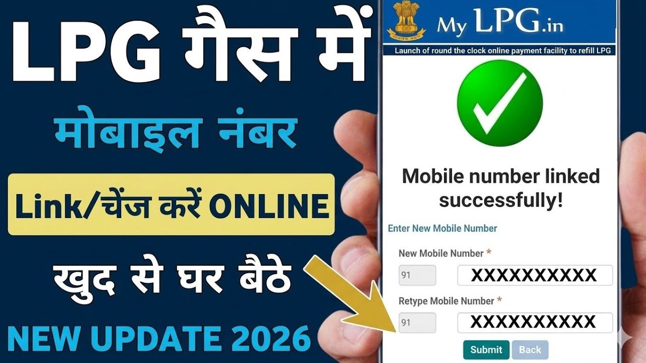 Gas Connection Me Mobile Number Kaise Change Kare | LPG Gas Me Mobile Number Link | LPG Mobile Link