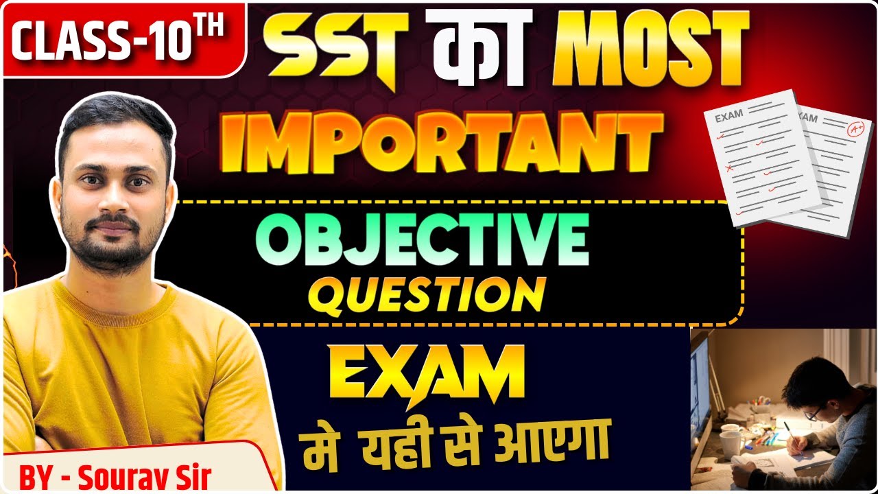 Class 10th Social Science | Vvi Objective Question | Bihar Board Class 10th Sst Vvi Objective 2026