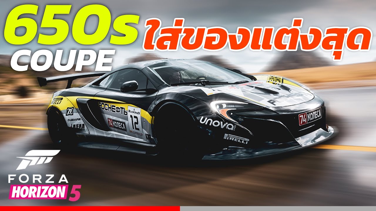 Forza horizon 5 - แต่ง