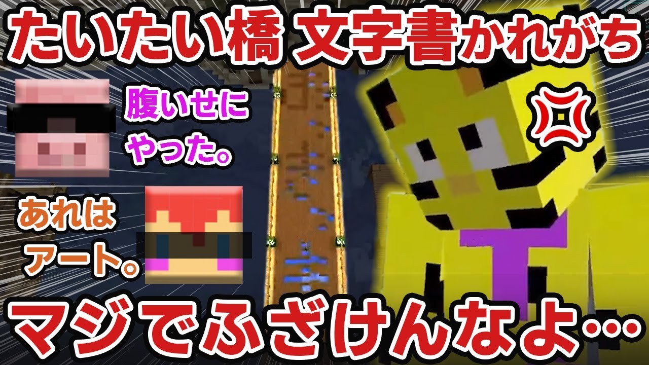 【アツクラ切り抜き】地味に戻すのめんどくさい…たいたいさんの橋文字書かれがちな件について　秒で犯人2人を特定！！