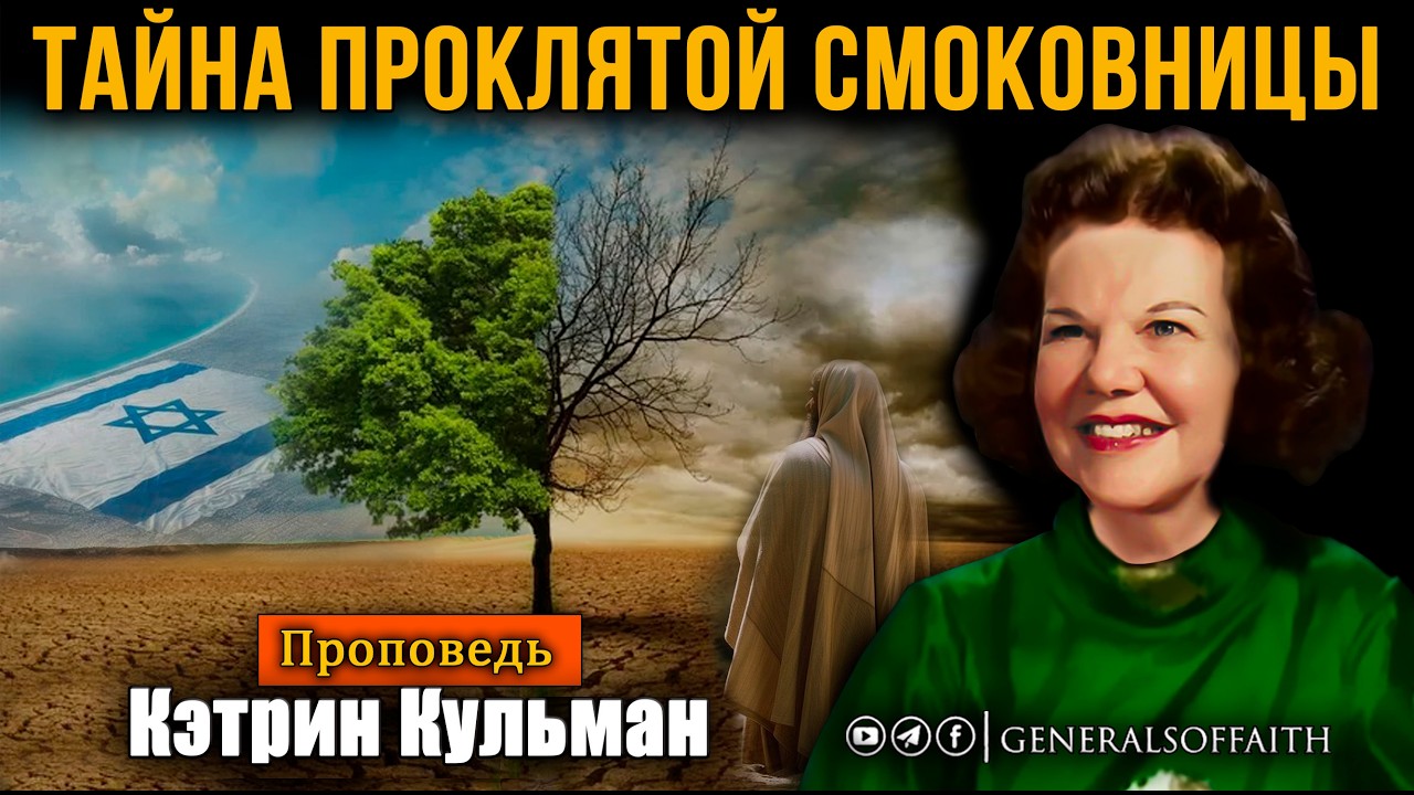 Кэтрин Кульман - 