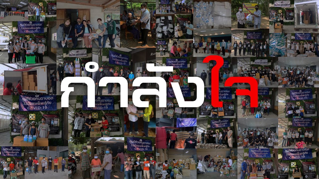 กำลังใจ - Cover by มูลนิธิสถาบันดนตรีคนตาบอด สมาคมคนตาบอดแห่งประเทศไทย