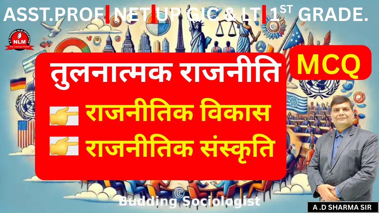 Political Development & Political Culture ! Comparative Politics UGC NET Assistant professor PGT