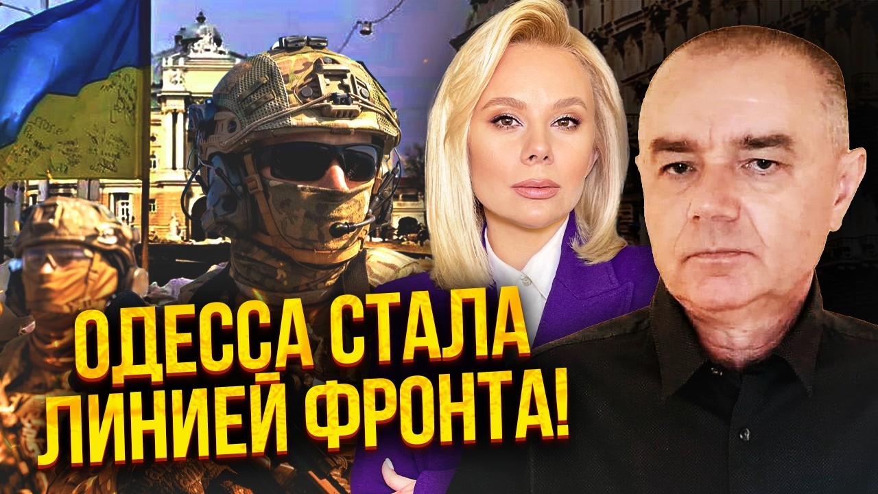 СВИТАН: Срочно! ПРОРЫВ ТЫСЯЧ СОЛДАТ РФ В ТЫЛ ОДЕССЫ. Власть ОПУСТИЛА РУКИ. Ждите кровавую трагедию