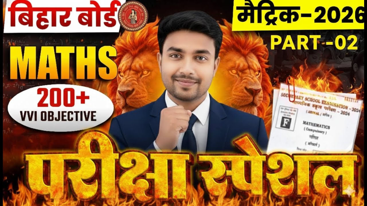 Class 10 गणित 🔥परीक्षा स्पेशल 95 % यहीं से आयेगा | Board Exam 2026 | Class 10 Math VVI MCQ | Day-02✅