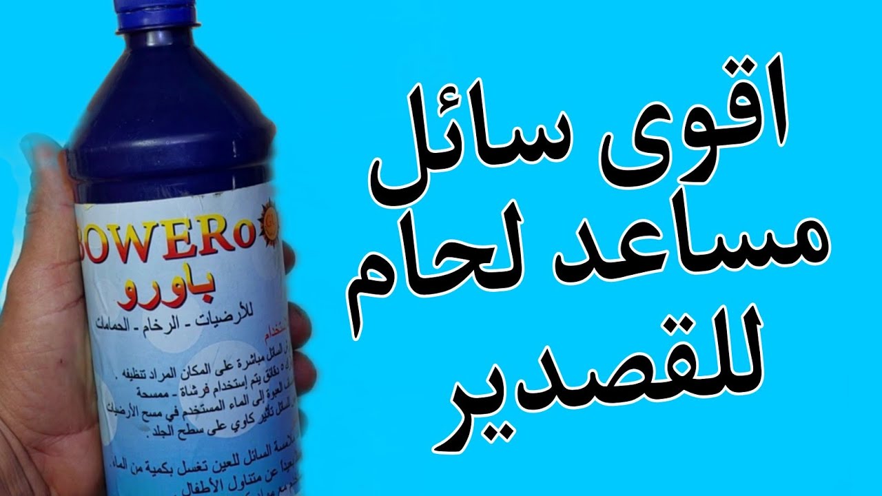 اقوى مساعد لحام قصدير للمعادن       متوفر فى كل منزل