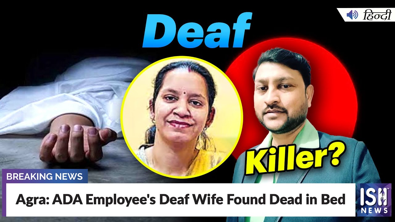 Agra: ADA Employee's Deaf Wife Found Dead in Bed | ISH News