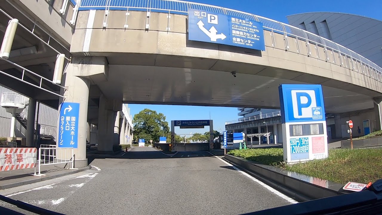 【駐車場＃271】みなとみらい公共駐車場　パシフィコ横浜　地下駐車場　西区　みなとみらい