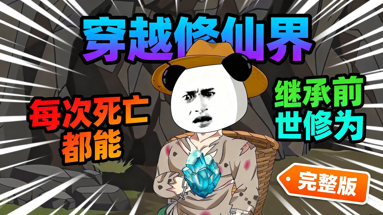 【一口气看完】十世为奴，百世为奴，每次死亡轮回，他都会继承上一世的功法与修为 ！！！#夜一漫谈 #十世为奴