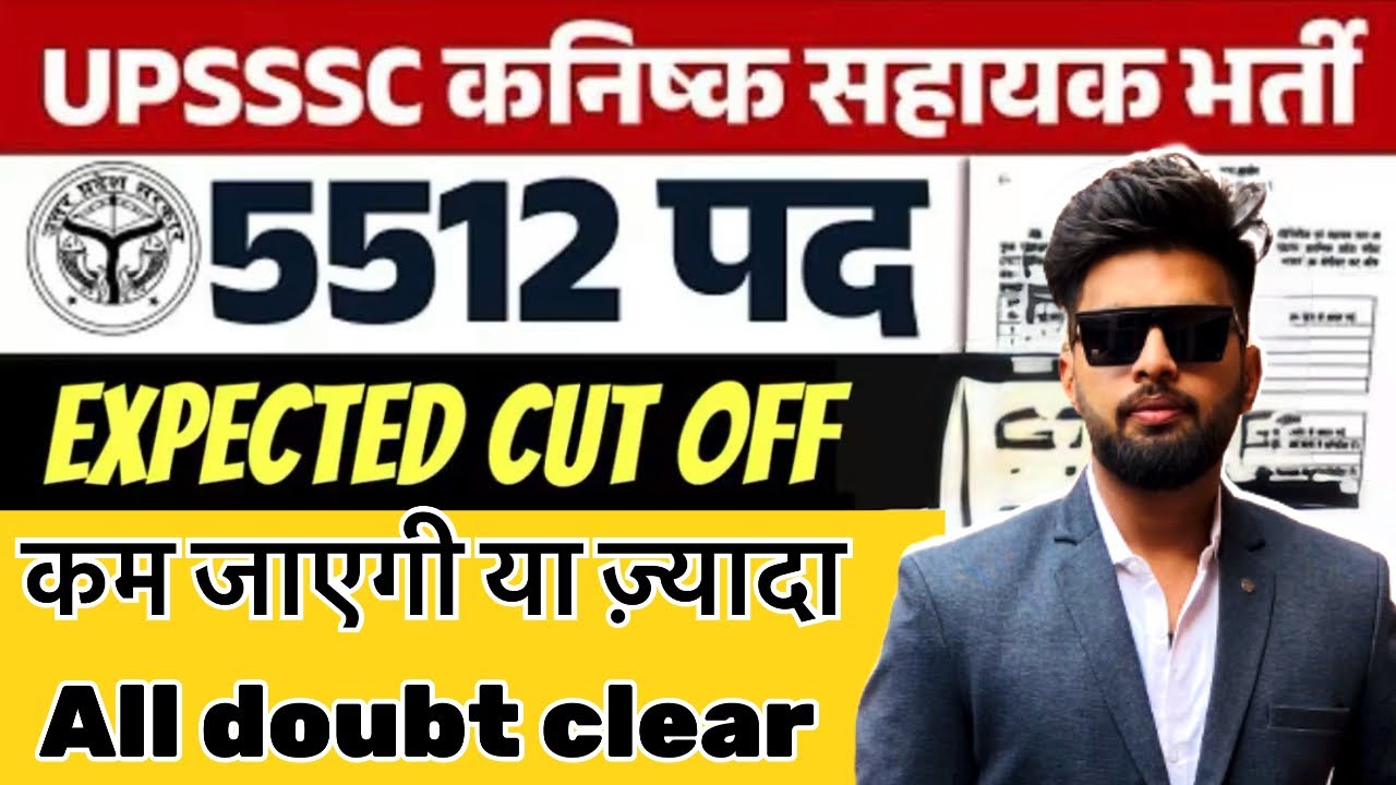 upsssc junior assistant final cutoff// junior assistant cut low #upsssc#juniorassistant#rwa#exampur