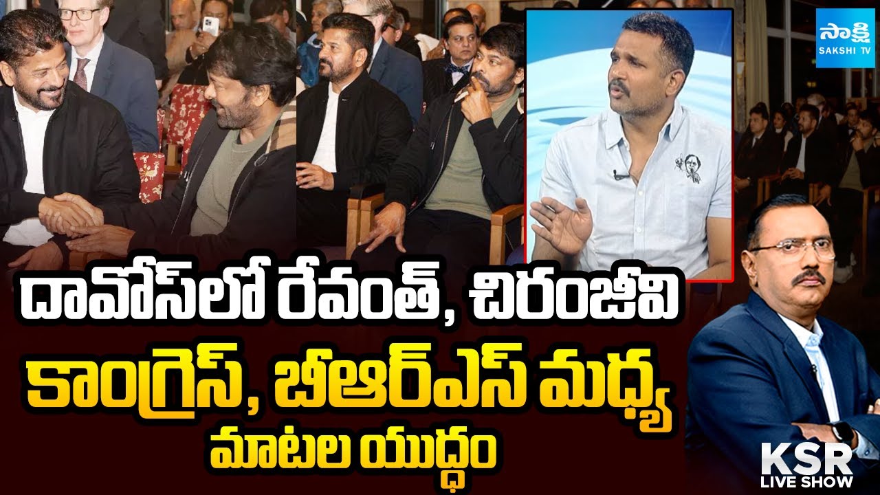 హైదరాబాద్ మరో దావోస్..! || Debate on Revanth Reddy Davos Remark Sparks Political | KSR | @SakshiTV