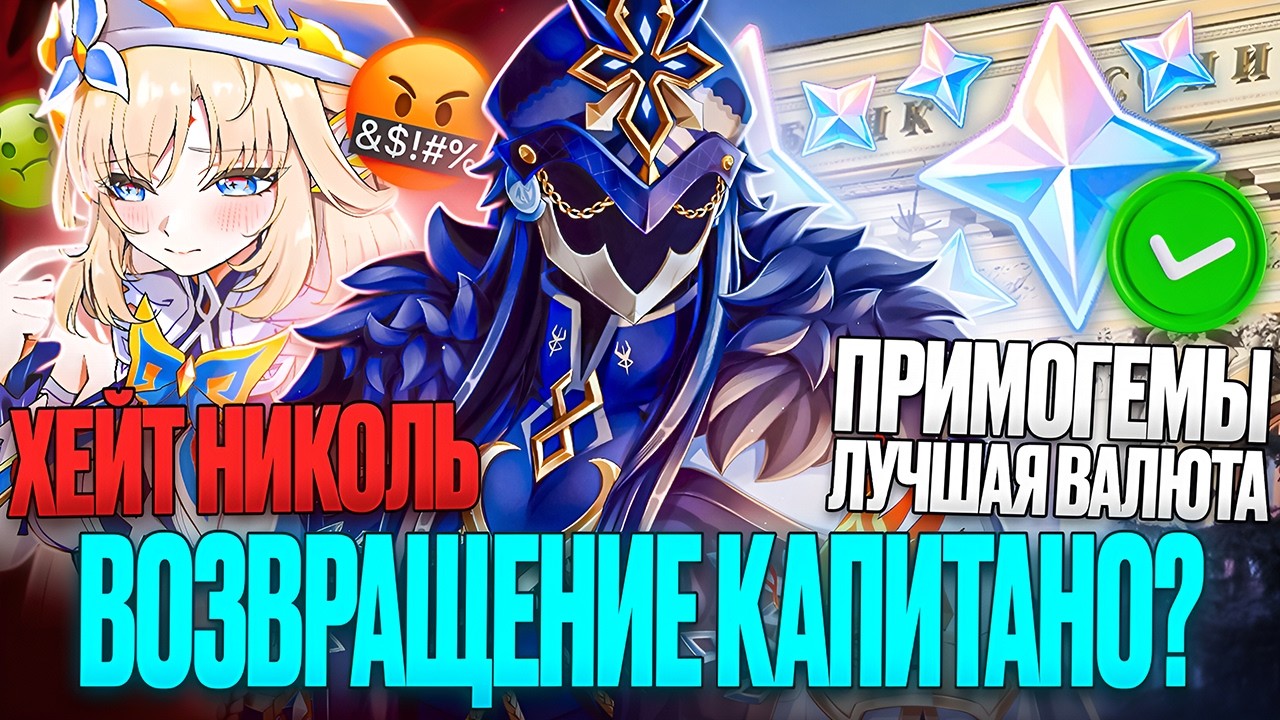 НАС ЛИШАЮТ НАГРАД | КАПИТАНО ВСЕ ТАКИ ВЕРНЕТСЯ? | КОГО КРУТИТЬ? | Новости Genshin Impact #129