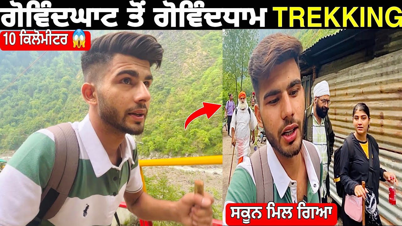 Govindghat To Govinddham | Trekking 😰 | Hemkund Sahib Yatra 2023 | The Amrit Brar | EP.03