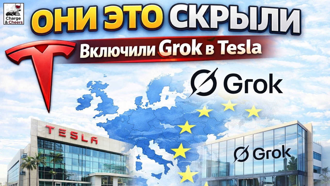 Grok в Tesla : Почему ПО 2026.2.6 БЕСИТ и как спасает от дорогого РЕМОНТА? | Часть 2