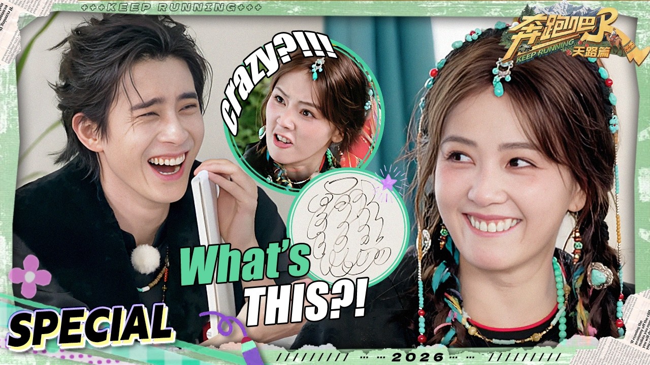 Bai Lu & Ao Ruipeng spy like PROS 😎🤣 Drawing game chaos! / Keep Running 2026 Special