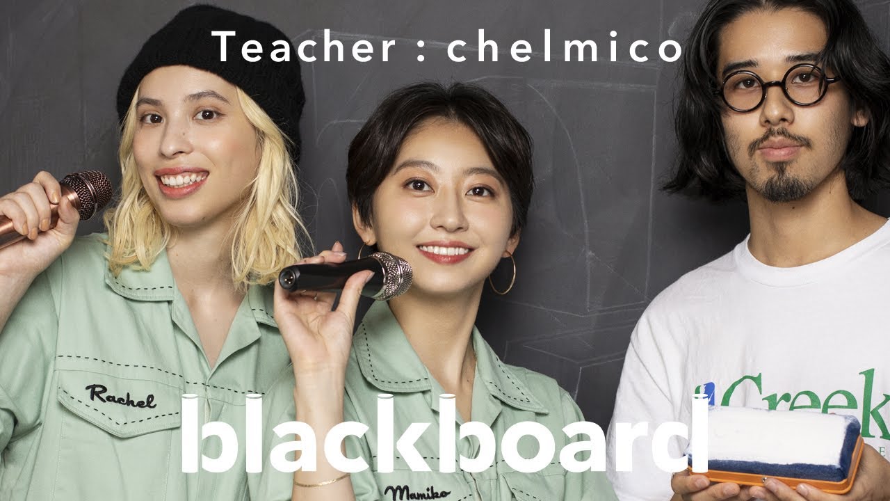 chelmico 「milk (blackboard version)」