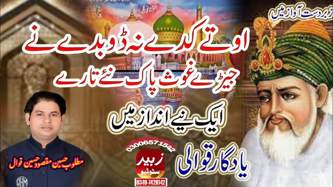 o te kade na dubde ne jehde ghous pak ne tare By Matloob Hussain Maqsood Hussain international Qawaa