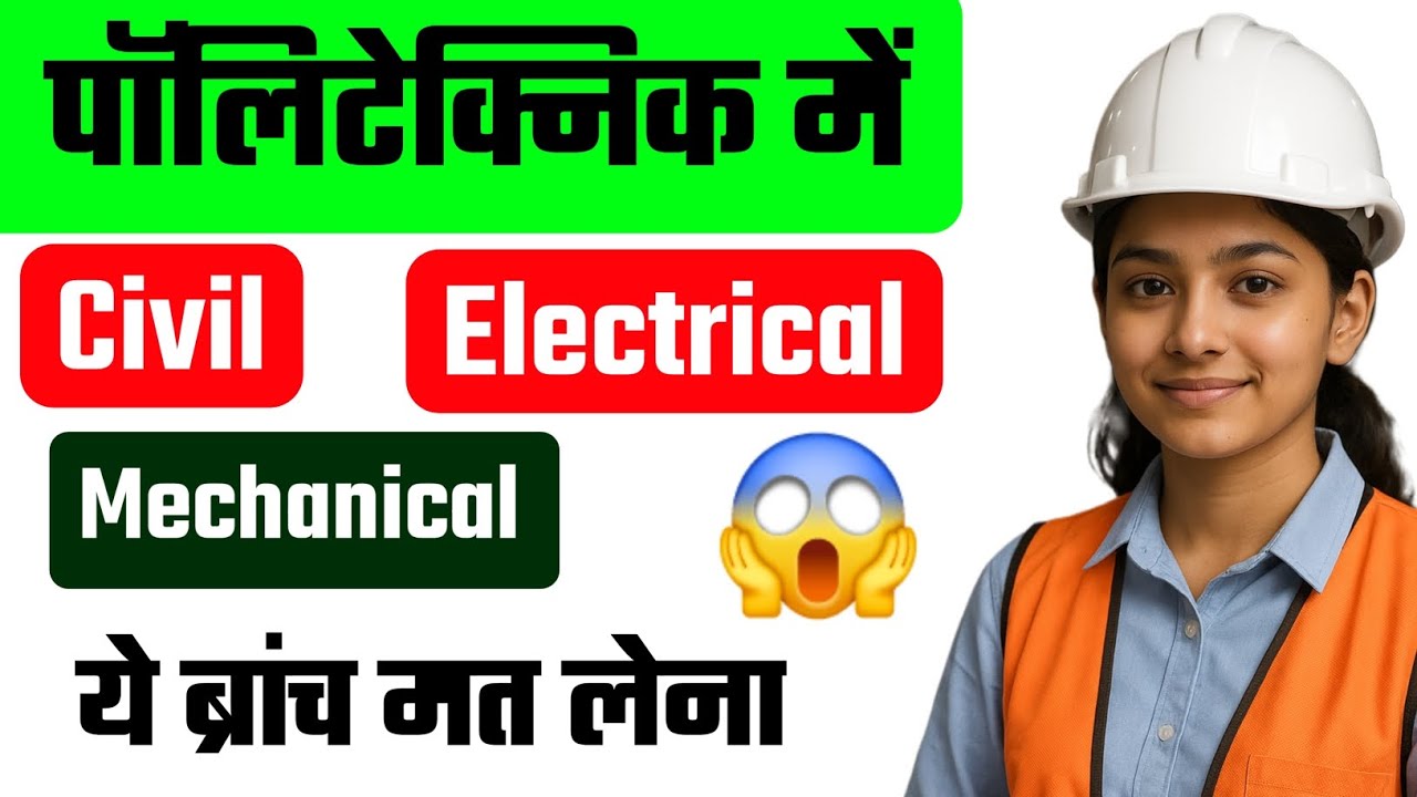 Polytechnic में ये Branch लेने से पहले 10 बार सोच लेना 😱 | भूलकर भी पॉलिटेक्निक इस ब्रांच से मत करना