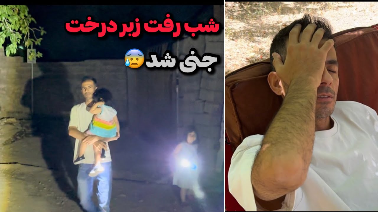 جنی شد😰بهش گفتم نرو آخرش کار دست خودش داد😢