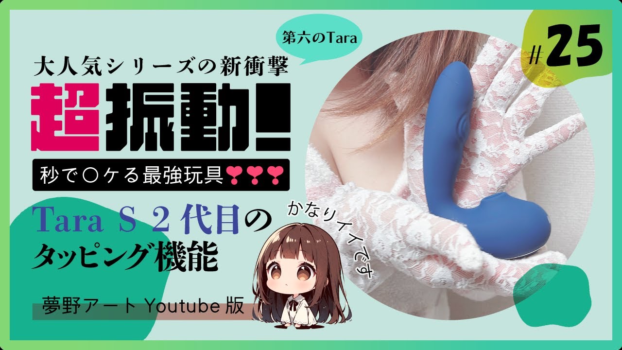 ToyCod tara S 2代目のタッピング振動チェック！