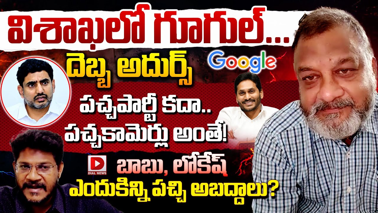 Political Analyst KS.Prasad Slams Nara Lokesh On Vizag Google Data Centre, Hot Seat With Vijay Sadhu