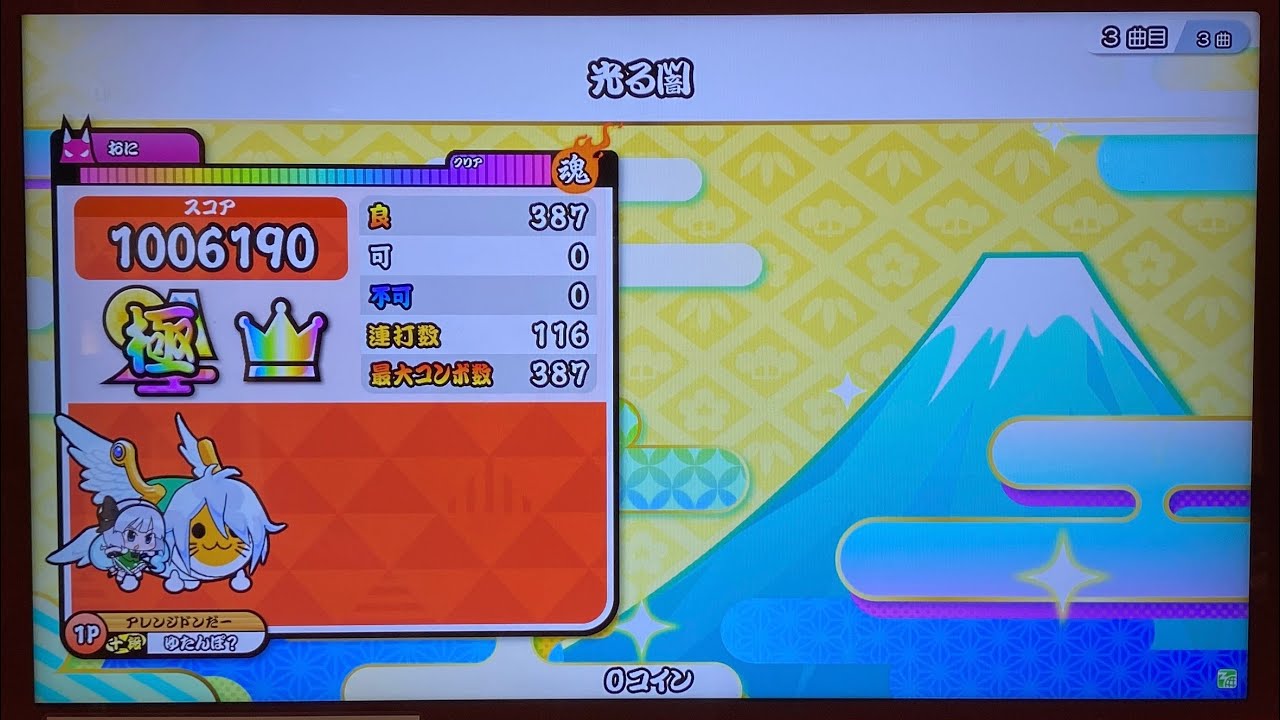 【太鼓の達人 ニジイロver.】光る闇 全良