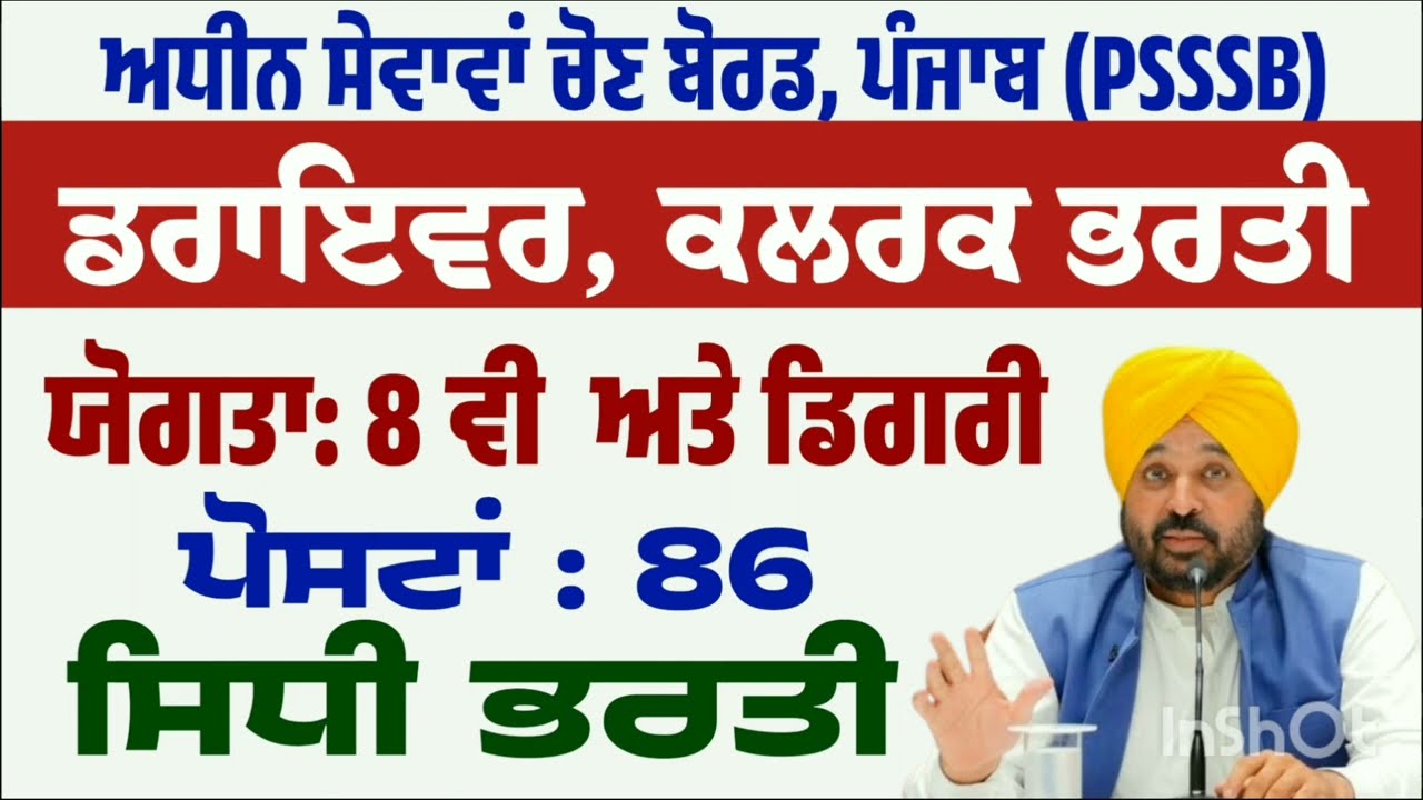 SSSB CLERK & DRIVER ਸਿੱਧੀ ਭਰਤੀ 2025 | SENIOR ASSISTANT | POST 86 | punjab upcoming vacancy 2025