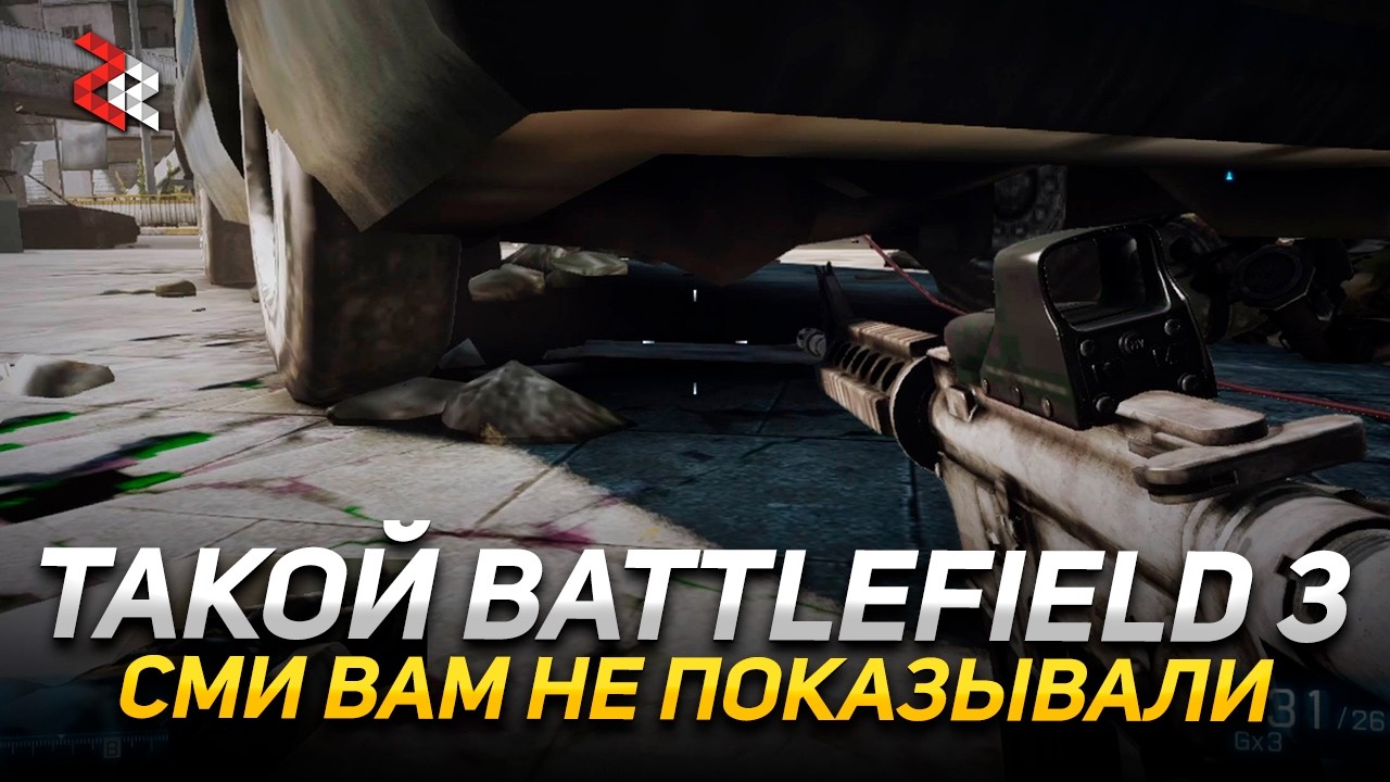 ТАКОЙ БФ3 ВЫ НЕ ВИДЕЛИ. СМИ НАМ ВРАЛИ? / Аук Шутерного Марафона