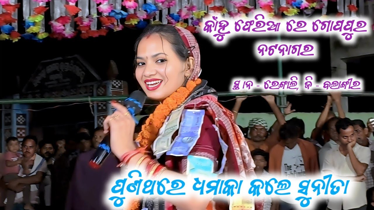 Sunita Sahu Kirtan // Kanhu Pheriaa Re // At - Rengali, Balangir // #kirtansanyas #sunita 