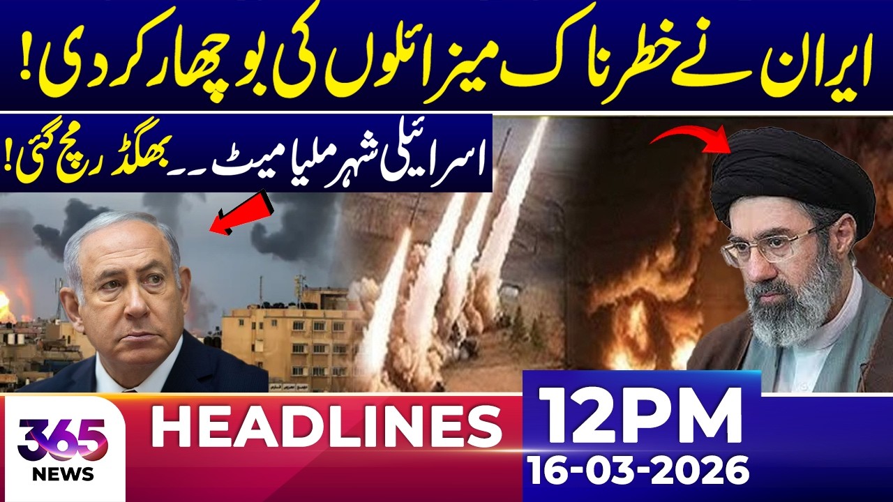 Iran Dangerous Missile Strike – Is@eli City Reduced to Rubble | 12 PM Headlines | 16 March 26 | 365