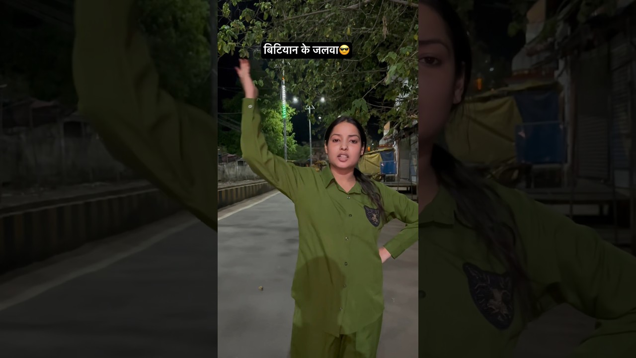 बिटियान के जलवा😎 #youtubeshorts #comedy #rewa #bagheli #funny #rewacomedy
