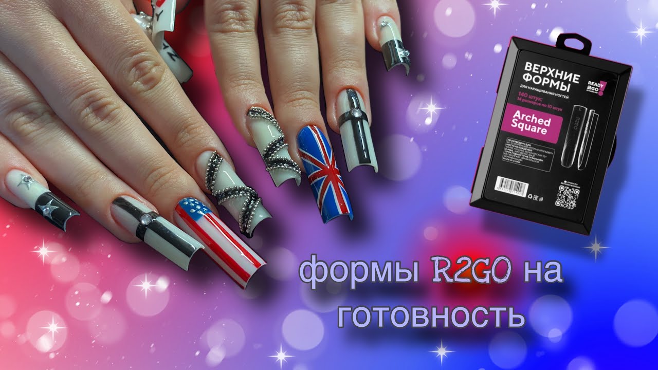 Верхние формы R2GO на готовность / У МЕНЯ ПОЛУЧИЛОСЬ!!!
