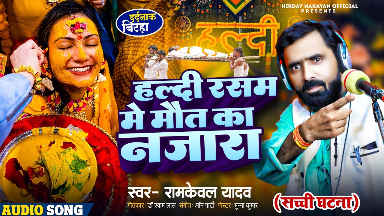 Bhojpuri Birha 2024 - 