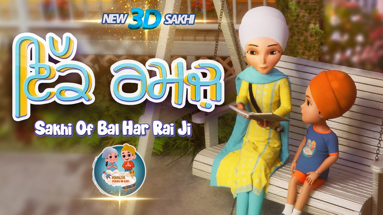 Ek Ramaz | The Incredible saakhi of Baal Har Rai Ji - An Animated Tale | Khalsa Phulwai