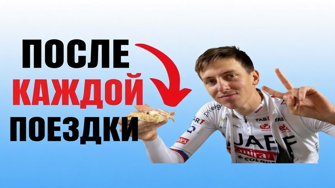 5 вещей, которые профессионалы всегда делают после велогонки!