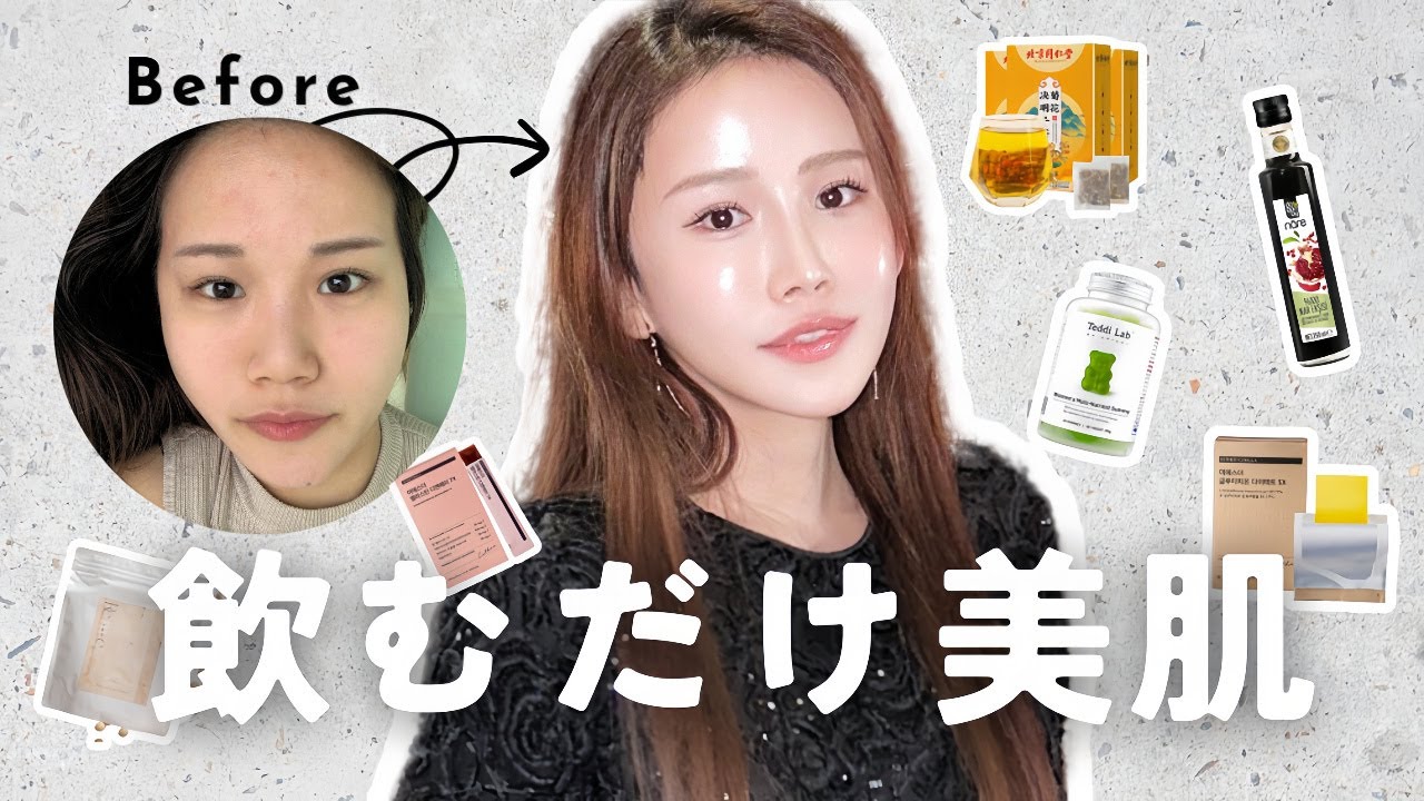 【最強】美肌と透明感を手に入れる！アンチエイジングにおすすめのインナーケア・サプリを紹介