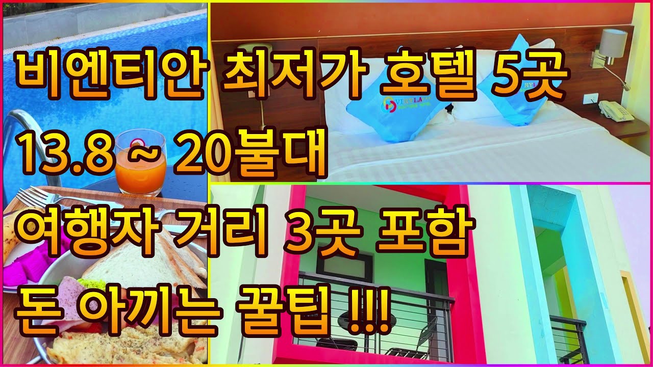 비엔티안 최저가 호텔 5곳...구글맵 포함...내 돈 아끼는 꿀팁 대방출!!!
