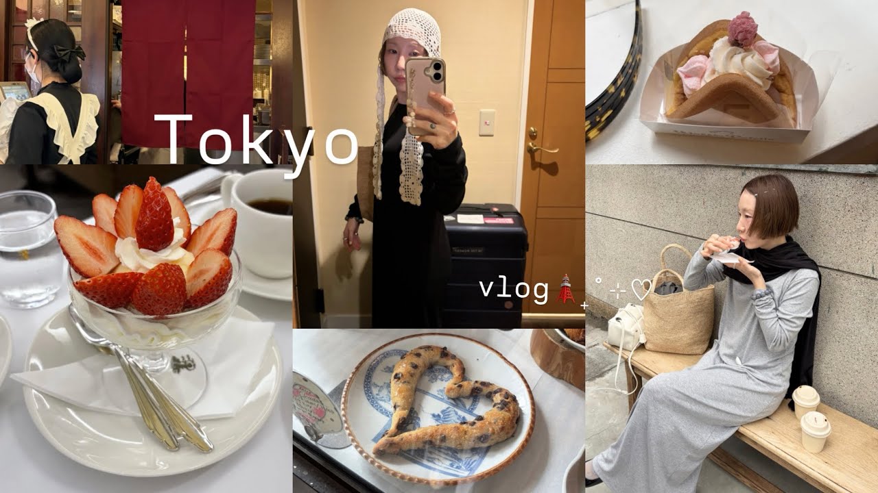 Tokyo vlog. 봄의 도쿄🌸자매 여행🍡킷사텐부터 뉴 베이커리🥐인생 딸기모찌 집까지🍓𓂃𓈒𓏸