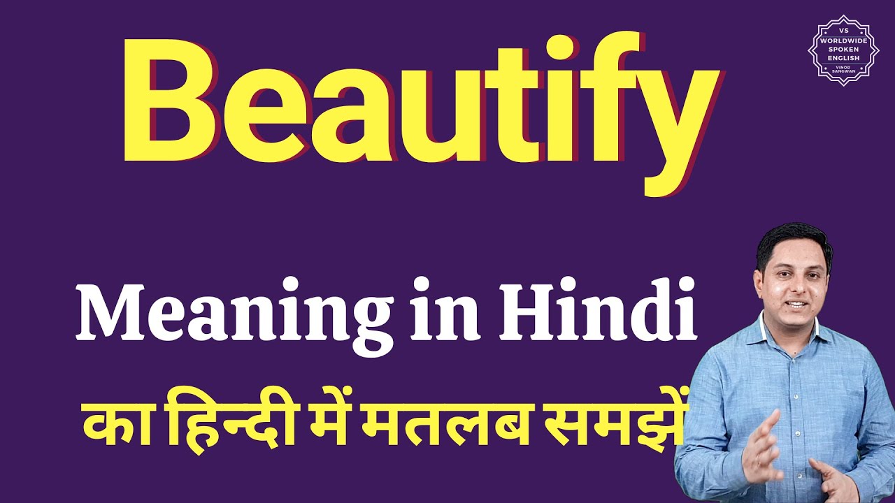 Beautify meaning in Hindi | Beautify ka matlab kya hota hai