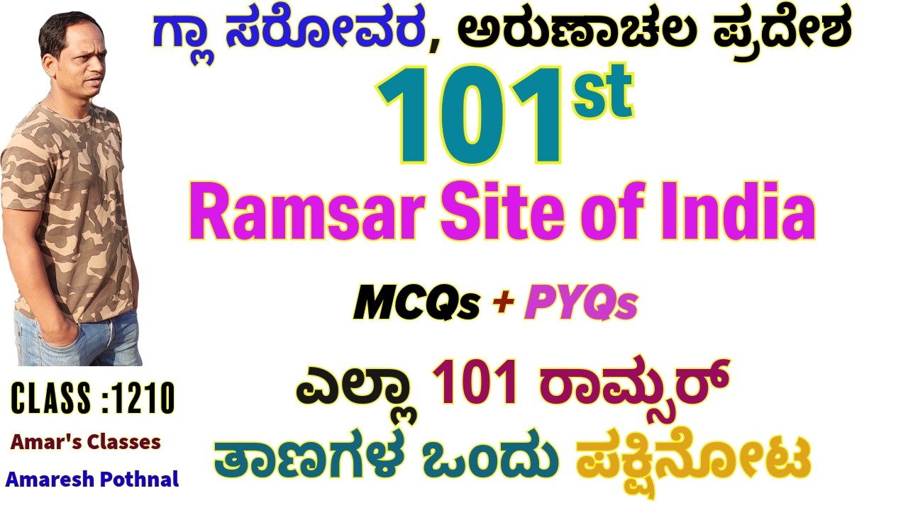 Class 1210 | 101 Ramsar Sites of India, Glaw Lake Arunachal Pradesh Important Ramsar Sites of India