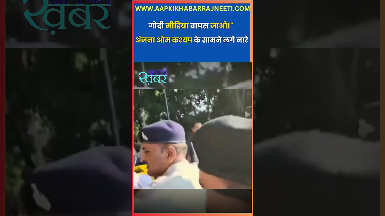 &ldquo;Go Back Godi Media&rdquo; Chants Against Anjana Om Kashyap | Public Anger Sparks Debate | Aapki Khabar
