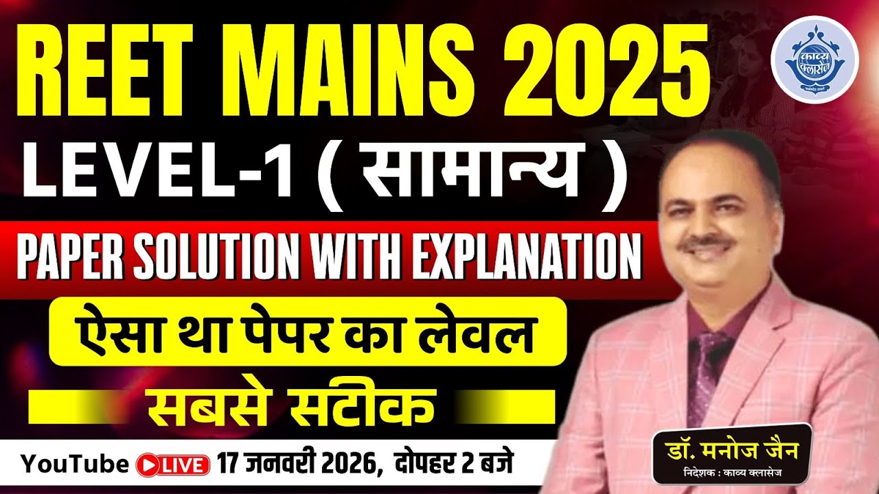 REET MAINS 2025 Level-1 Paper Solution with Explanation | सबसे सटीक Analysis