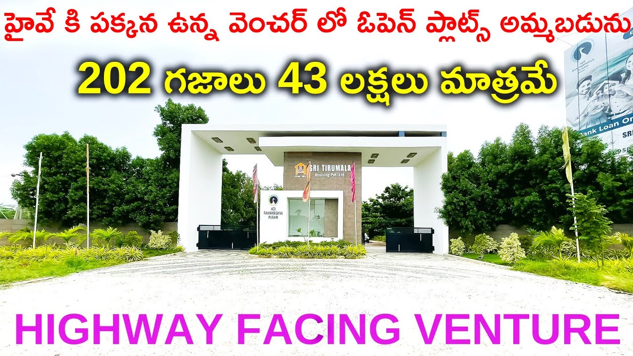 హైవే కి పక్కన ఉన్న HMDA VENTURE లో ఓపెన్ ప్లాట్స్ అమ్మబడును || Open Plots For Sale in Hyderabad 
